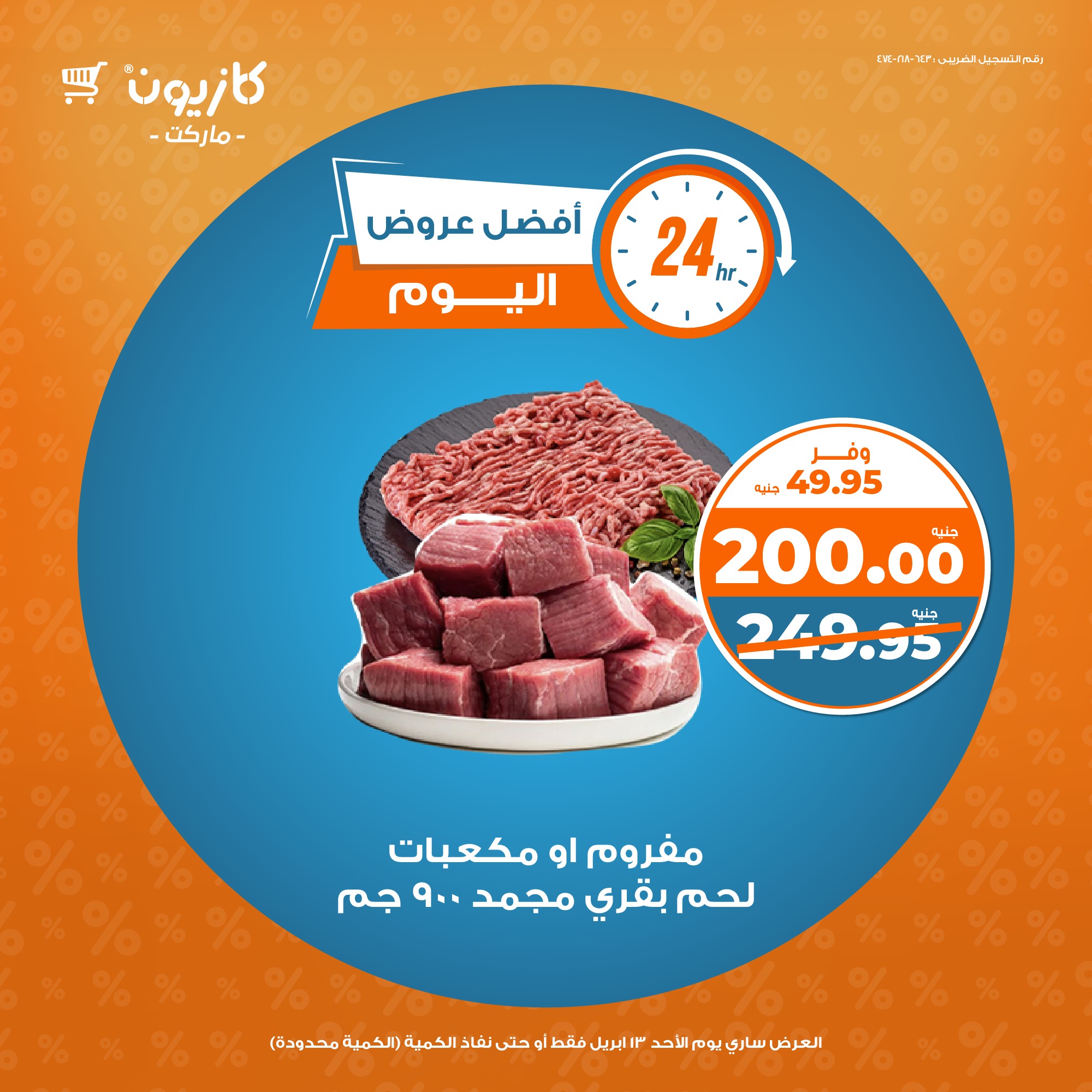 kazyon offers from 13apr to 14apr 2025 عروض كازيون من 13 إبريل حتى 14 إبريل 2025 صفحة رقم 1